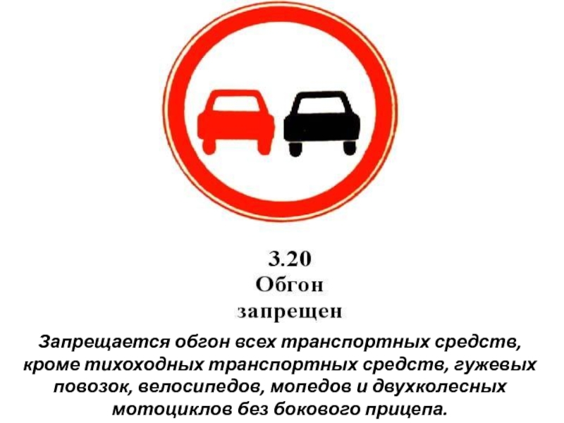 В каких случаях запрещен обгон транспортного средства