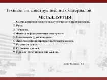 Металлургия