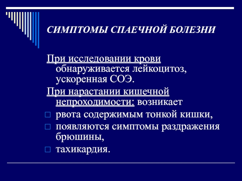 Спаечная болезнь. Спаечная болезнь симптомы. Осложнения при спаечной болезни. Этиология спаечной болезни.