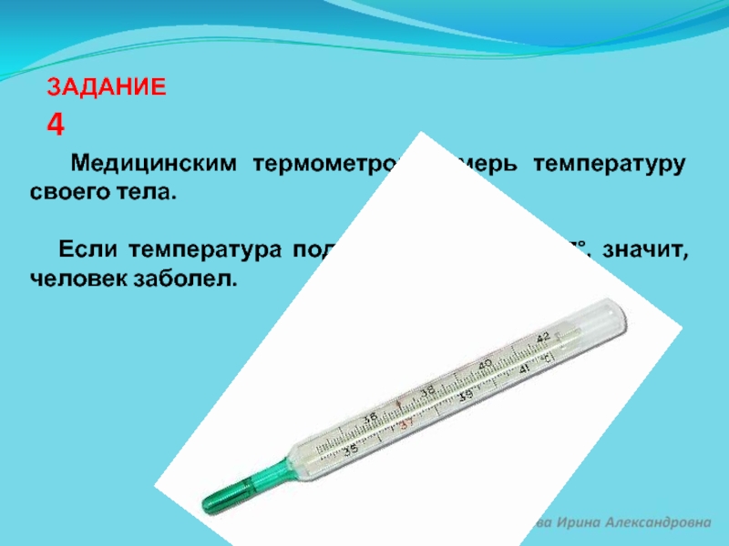 Сделай температуру. Температура. Заболела температура. Задание для термометр медицинский. Виды термометров для измерения температуры тела человека.