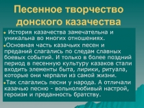 Песенное творчество донского казачества