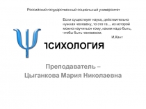 Психология как наука