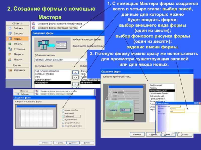 Access формы презентация