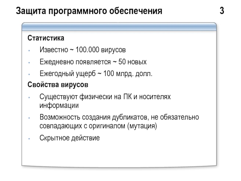 Защита программного обеспечения презентация