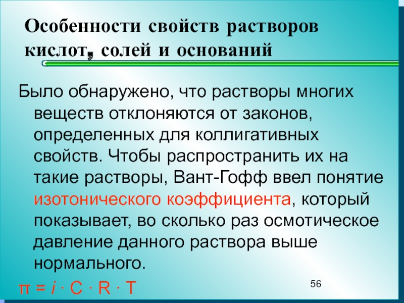 Раствор кислоты. Особенности растворов солей, кислот и оснований.. Характеристика растворов солей. Свойства растворов кислот. Общие свойства растворов солей.