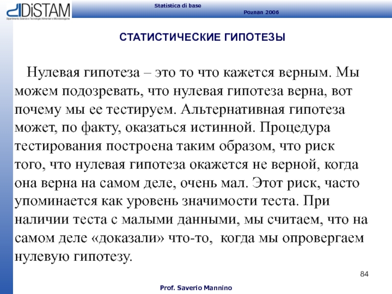 Гипотеза верна. Опровергнуть нулевую гипотезу. Когда верна нулевая гипотеза. Подтвердить или опровергнуть нулевую гипотезу. Тест Льюинга бокса нулевая гипотеза.