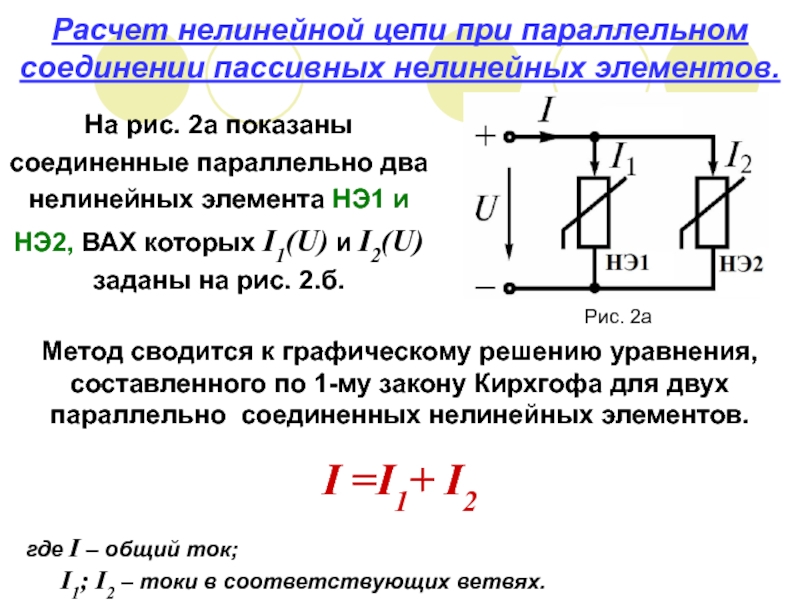 Презентация расчет электрических цепей постоянного тока