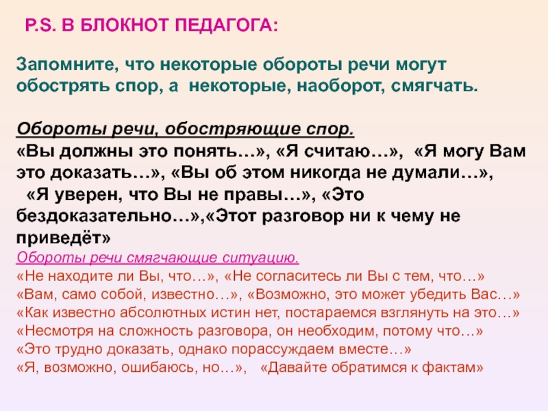 Обороты речи в тексте. Обороты речи. Сложные речевые обороты. Обороты речи для сочинения. Речевой оборот в споре.