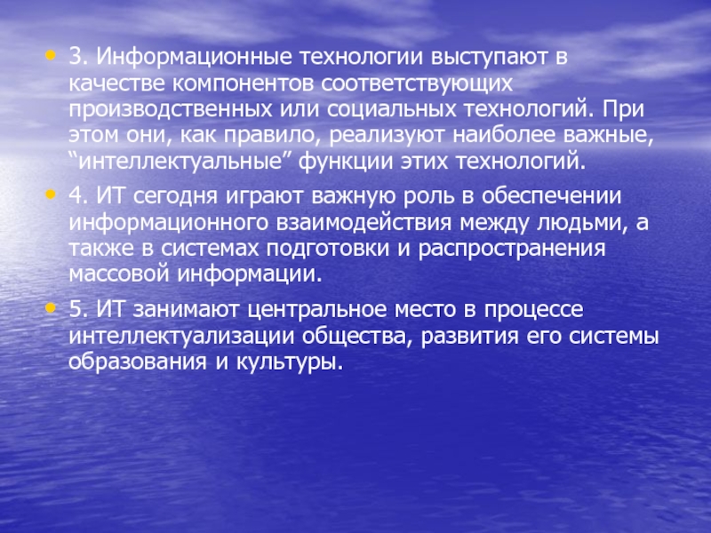 Подготовьте сообщение на тему использование информационных технологий