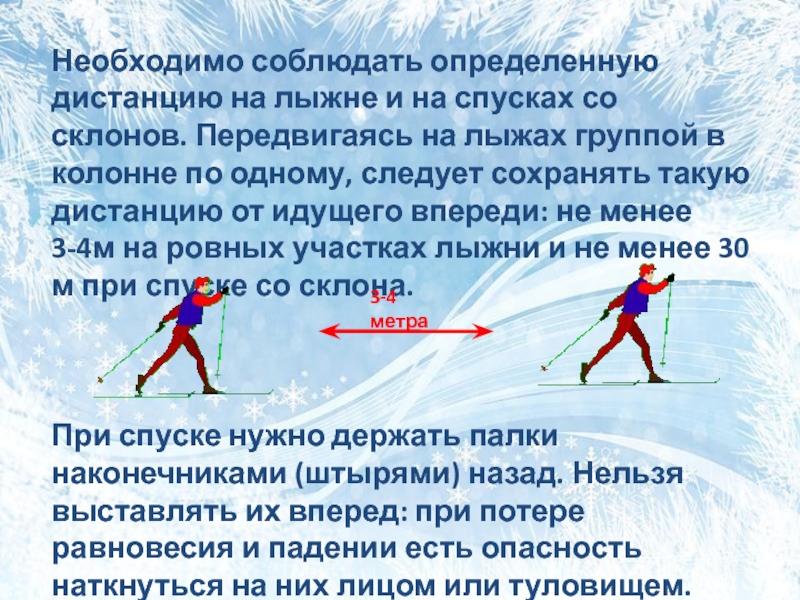 Что запрещено спортсмену если во время. Техника безопасности на лыжах. Лыжная подготовка техника безопасности. Правила техники безопасности на лыжах. Занятия по лыжной подготовке.