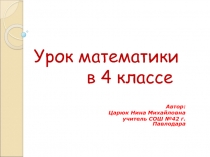 Презентация к уроку  математики в 4 классе. Задачи на встречное движение.