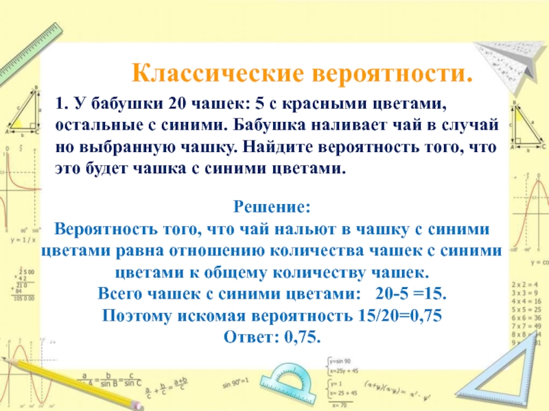 У бабушки 20 чашек. У бабушки 20 чашек 5 с красными цветами остальные с синими бабушка. У бабушки 20 чашек 5 с красными цветами остальные. У бабушки 20 чашек 15 с красными остальные с синими. У бабушки 20 чашек 15 с красными цветами.