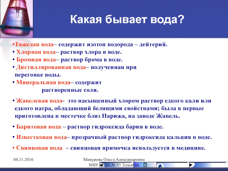 Хлорная вода. Раствор хлора в воде. Хлорная дистиллированная вода. Водный раствор хлора называют.