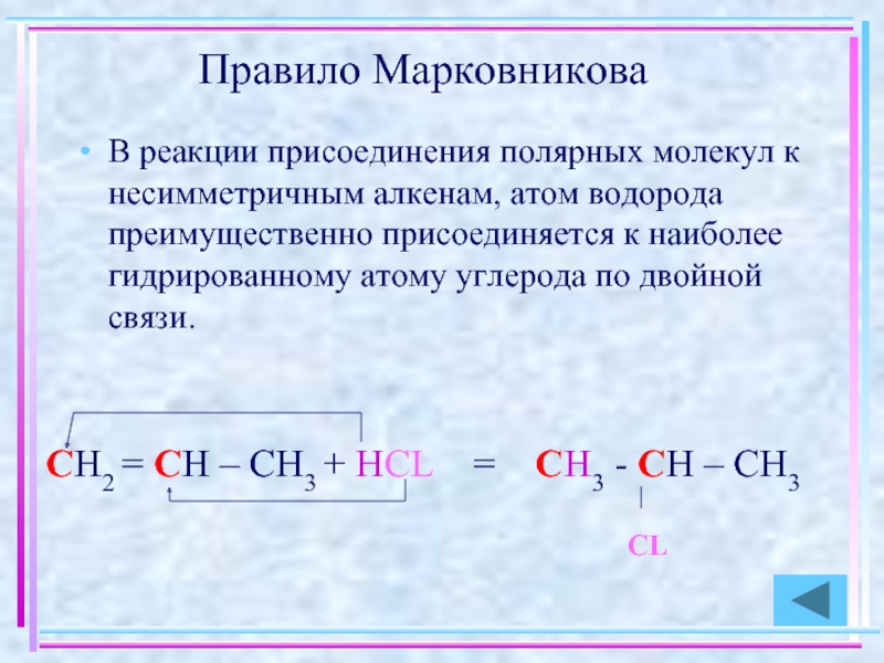 Реакция присоединения водорода