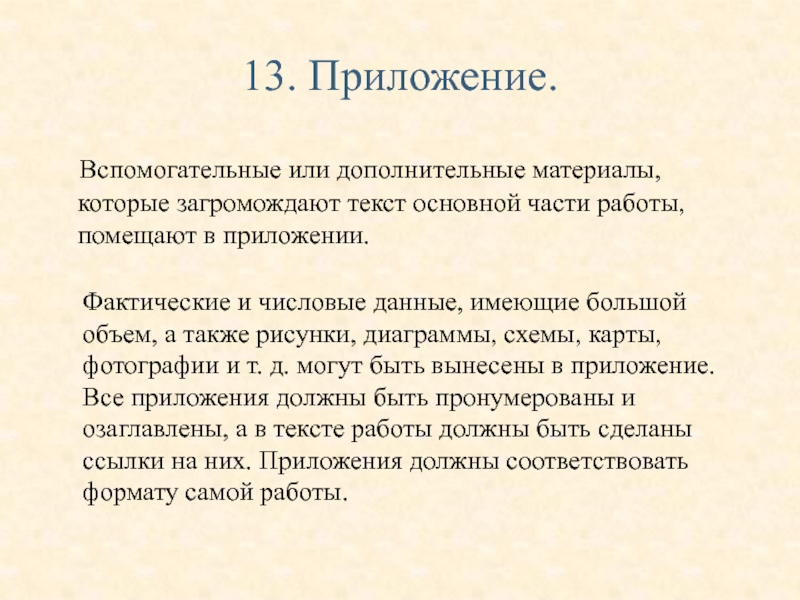 Основной текст. Вспомагательный или вспомогательный.