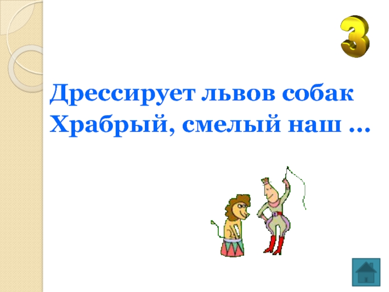 Пр смелый. Смелый Храбрый синонимы. Продолжить ряд смелый Храбрый. Смелый отважный по английскому языку.