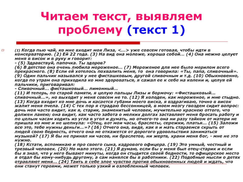 Проблема текста не мне говорил. Проблема текста это. Моя проблема текст. Исходный текст. Проблема текста по Быкову.