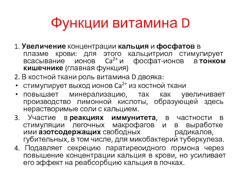 На рисунке схематично изображен механизм поддержания нормальной концентрации кальция в организме