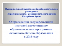 О проведении государственной итоговой аттестации по образовательным программам