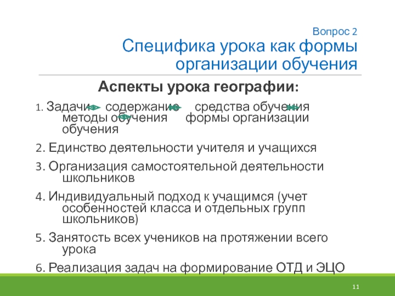 Средства обучения географии. Исследовательские аспекты методики обучения географии. К исследовательским аспектам методики обучения географии относятся. Аспекты метода обучения. Исследовательские аспекты методики обучения географии относят.