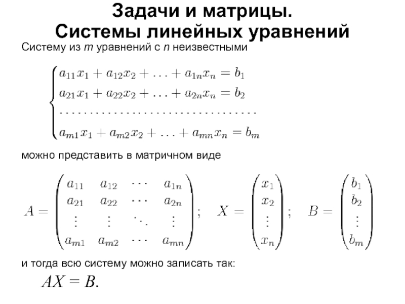 Матрица системы векторов