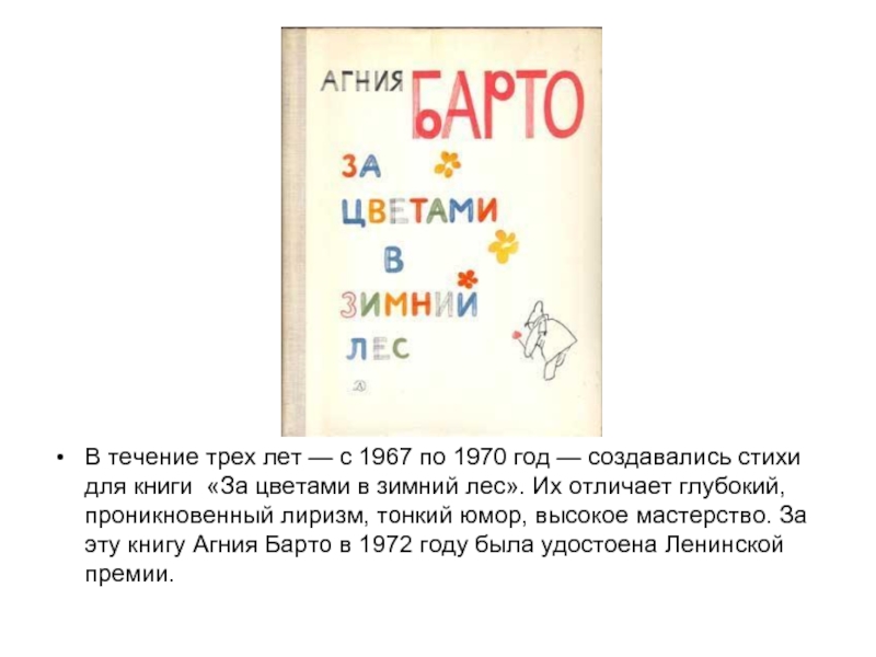 В течении трех лет. Презентация а.Барто 105 лет со дня рождения. 100 Лет со дня рождения Барто. Год рождения Барто 1901. В течение трех лет.