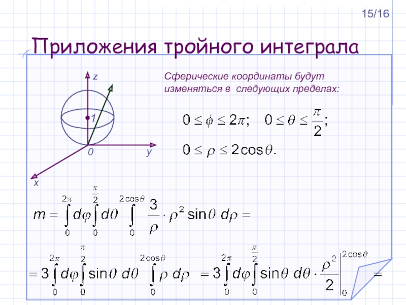 Свойства тройного интеграла