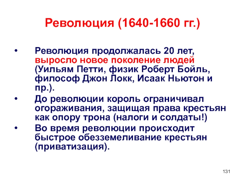 Сколько длилась революция. Причины революции 1640 1660 годов. Значение революции 1640-1660. Английская революция 1640-1660. Почему произошла революция 1640-1660-х гг.