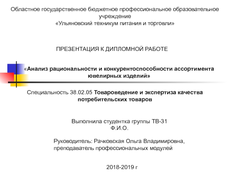 Областное государственное бюджетное профессиональное образовательное учреждение