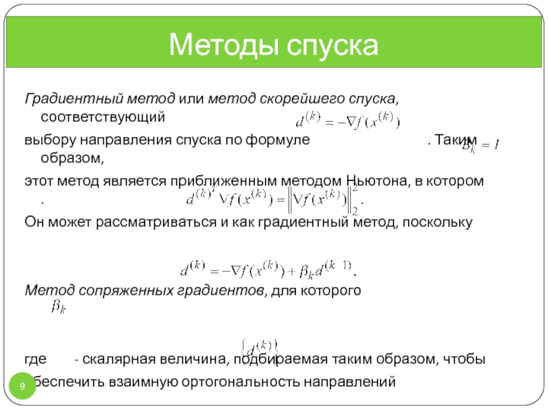 Оптимизация градиентный спуск