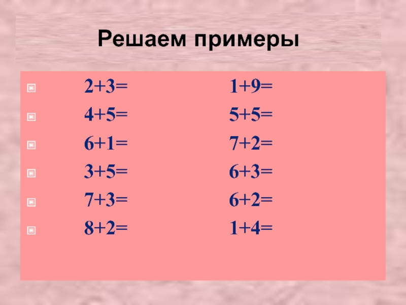 Реши пример 2 3 плюс 1 7