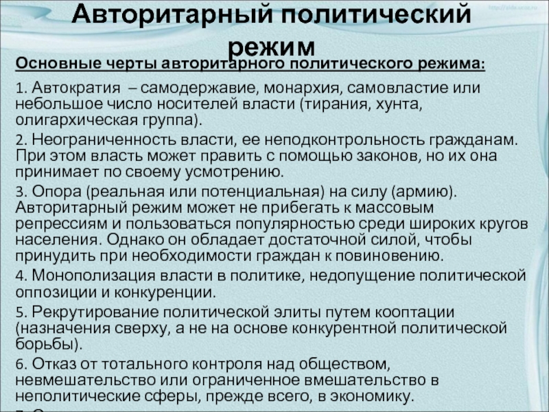 Автократия это простыми словами. Автократия. Политический режим автократия. Виды автократии. Отличия автократии от авторитаризма.