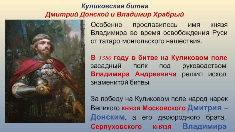 Освобождение руси от татаро монгольского