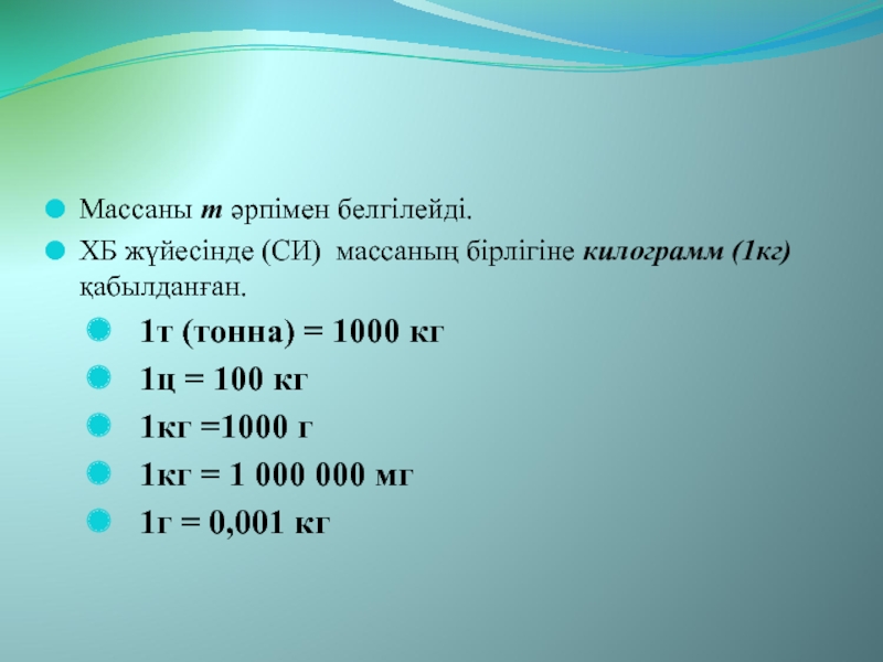 400 кг т. 1 Тонна 1000 кг. 1 Тр а/ц в 100. Для ребенка 1 кг т.01.