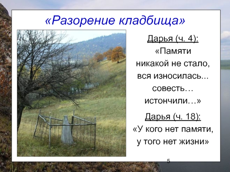 Отношение Дарьи к малой родине прощание с Матерой. Прощание с Матерой рисунок Матеры.