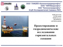 В.М.Десятков
Л.Г.Кульпин
Н.Ш.Лутидзе
Ю.Ф.Пекин
А.И.Хубльдиков
Проектирование