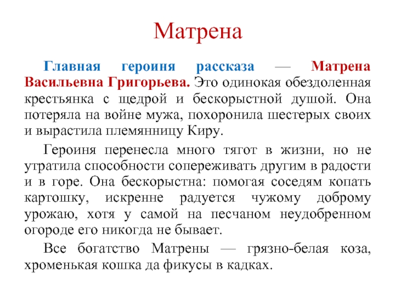 План жизни матрены