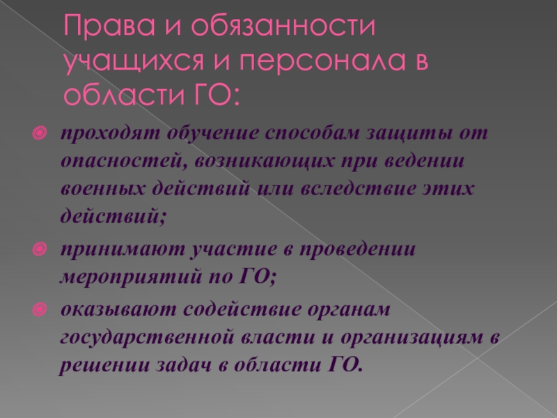 Обязанности граждан по гражданской обороне