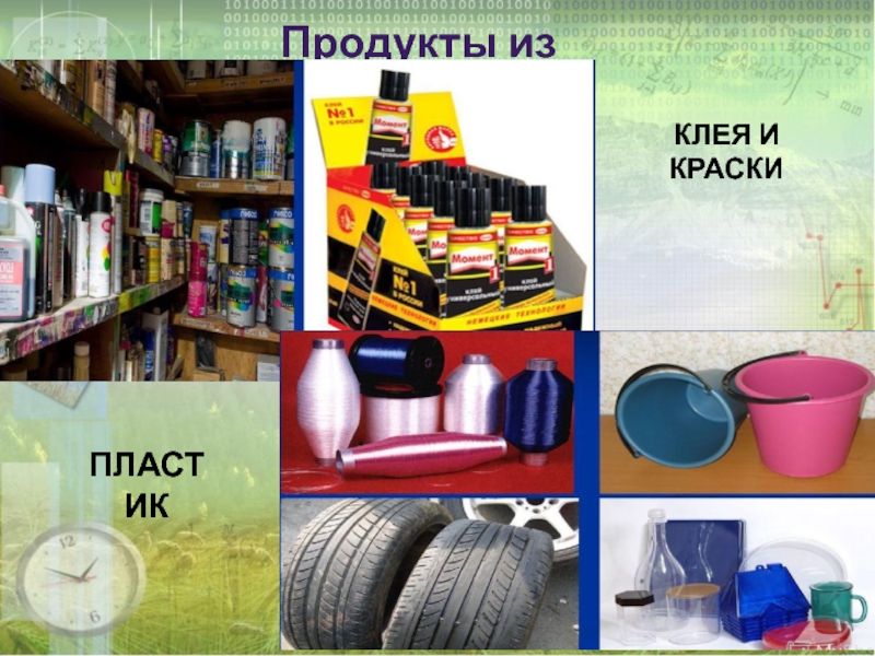 Продукты нефти фото