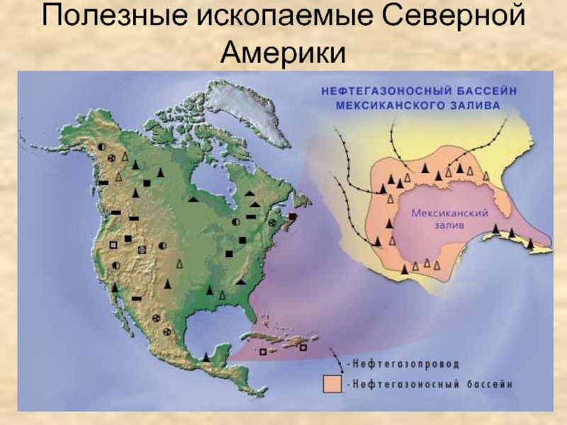 Ископаемые северной америки на контурной карте. Основные месторождения полезных ископаемых Северной Америки. Карта полезных ископаемых Северной Америки. Природные ископаемые Северной Америки. Крата полезных ископаемфх Северной Америки.
