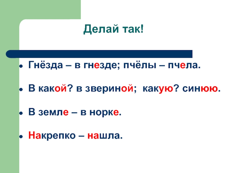 Маленький как проверить е. Проверка уроков.