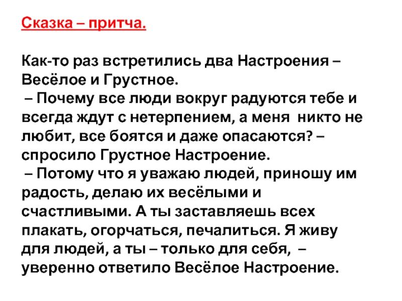 Раз встретились. Сказки и притчи. Сказочные притчи. Рассказ притча. Притча о труде.