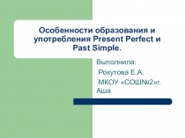 Особенности образования и употребления Present Perfect и �Past Simple