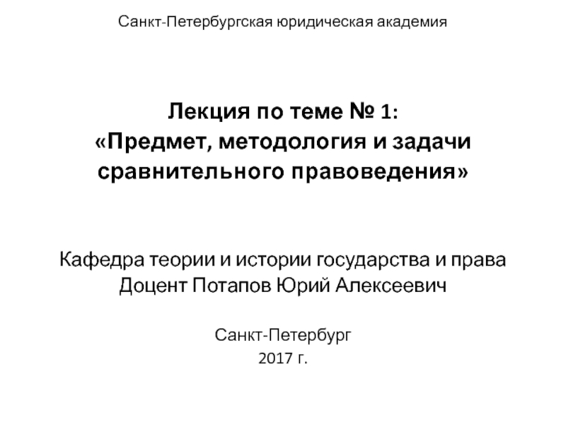 Презентация Санкт-Петербургская юридическая академия