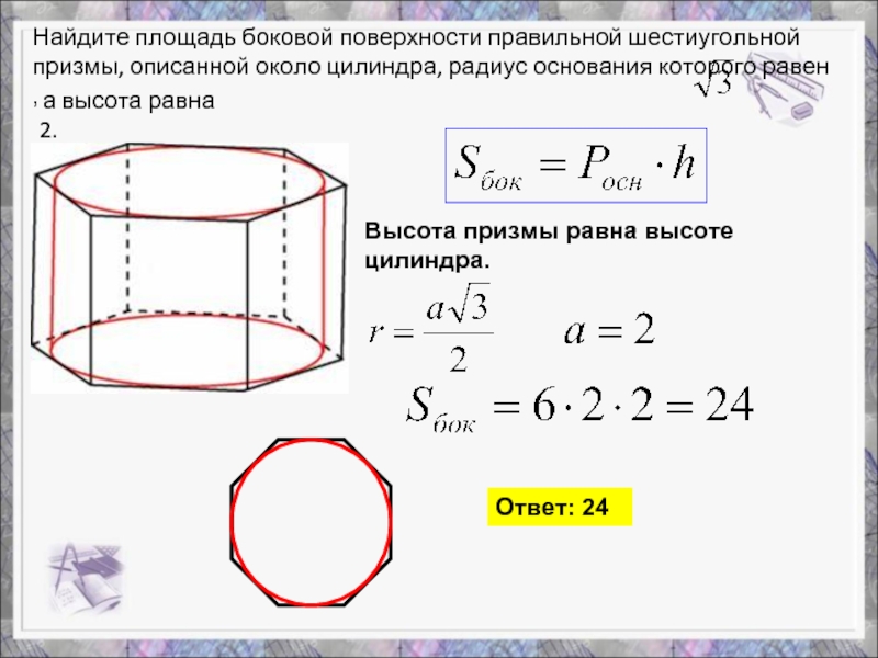 Площадь правильной шестиугольной призмы