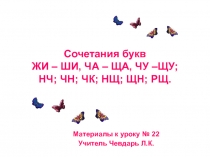Сочетания букв