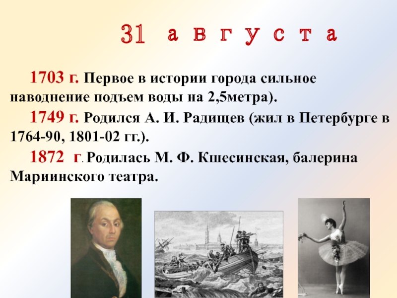 1 августа даты события. 1703 В истории. 1703 Событие в истории. 1703 В истории России. 1703 Год событие в истории России.