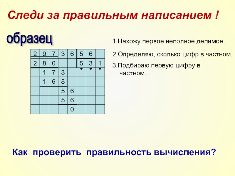 Деление многозначного числа на двузначное по плану