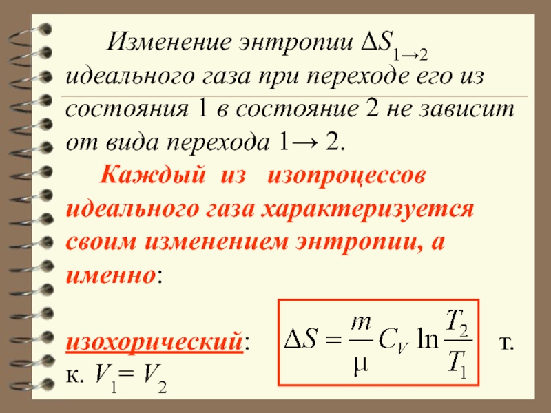 Колеблющегося тела. Формула мгновенной скорости в физике. Модуль мгновенной скорости формула. ΔS=RLN(v2/v1).