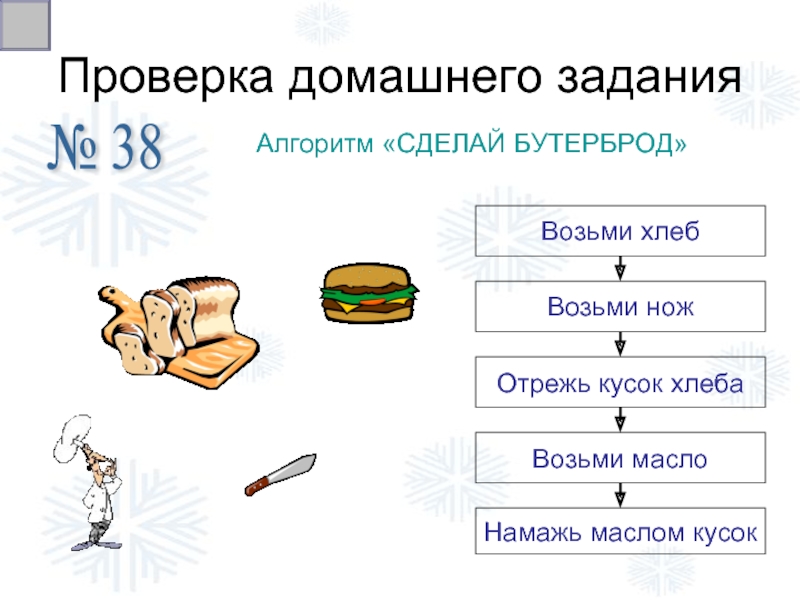 Оформить в виде блок схемы алгоритм приготовления каши из топора по мотивам русской народной сказки